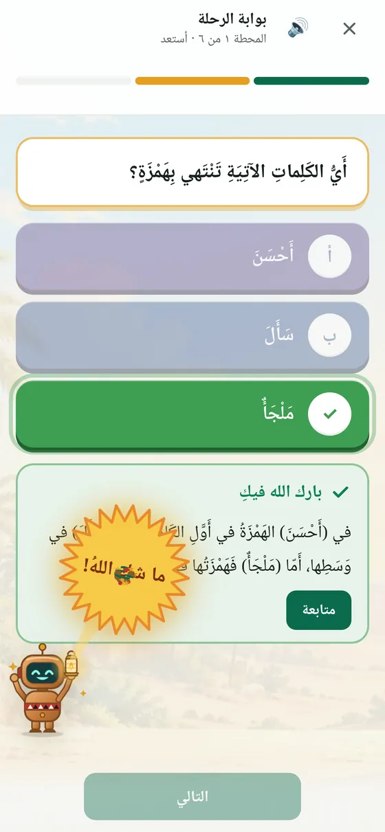 سؤال تفاعلي على الجوال