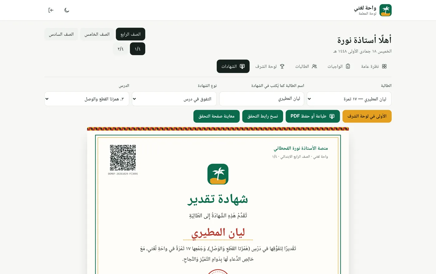 شهادة التقدير